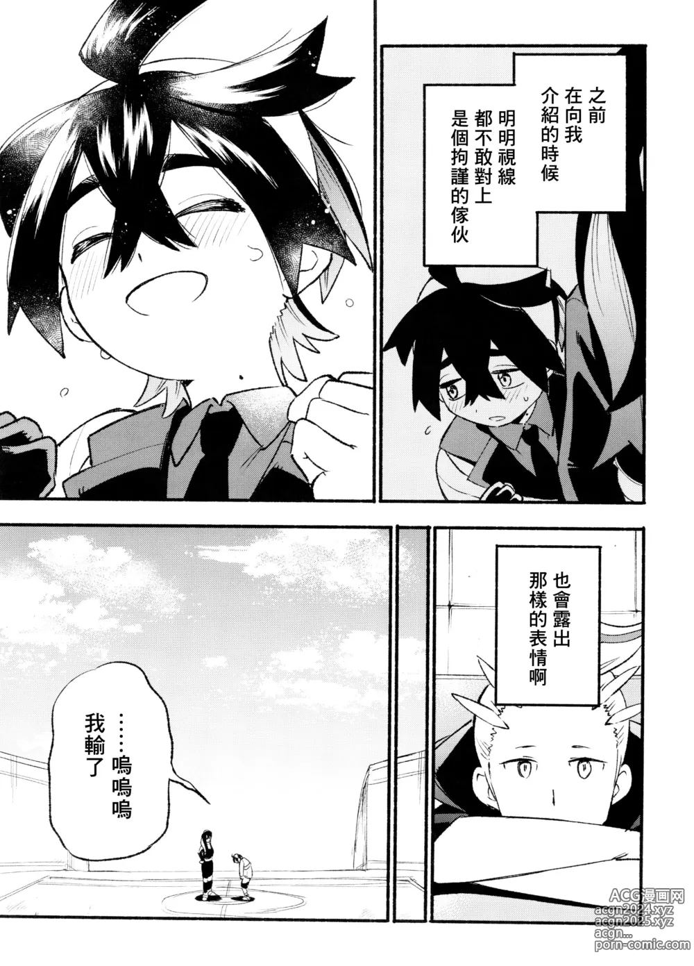 Page 5 of doujinshi 交手的话就能心意相通了吧？丨Kenka sure wa ゙ wakari aerunshi ゙ ~yaneeno?