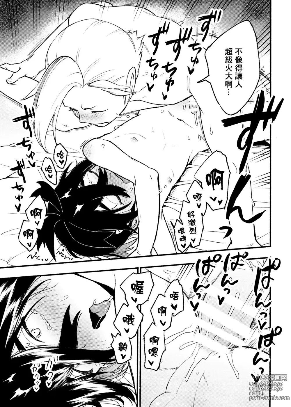 Page 41 of doujinshi 交手的话就能心意相通了吧？丨Kenka sure wa ゙ wakari aerunshi ゙ ~yaneeno?