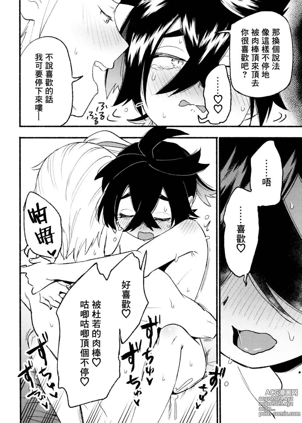 Page 44 of doujinshi 交手的话就能心意相通了吧？丨Kenka sure wa ゙ wakari aerunshi ゙ ~yaneeno?