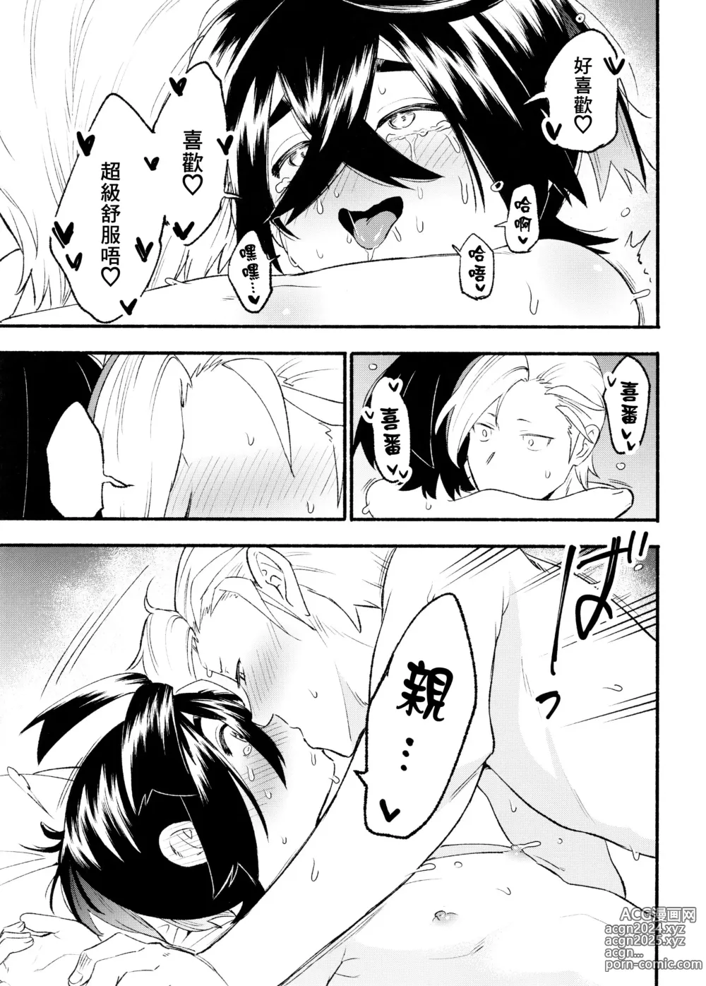 Page 45 of doujinshi 交手的话就能心意相通了吧？丨Kenka sure wa ゙ wakari aerunshi ゙ ~yaneeno?