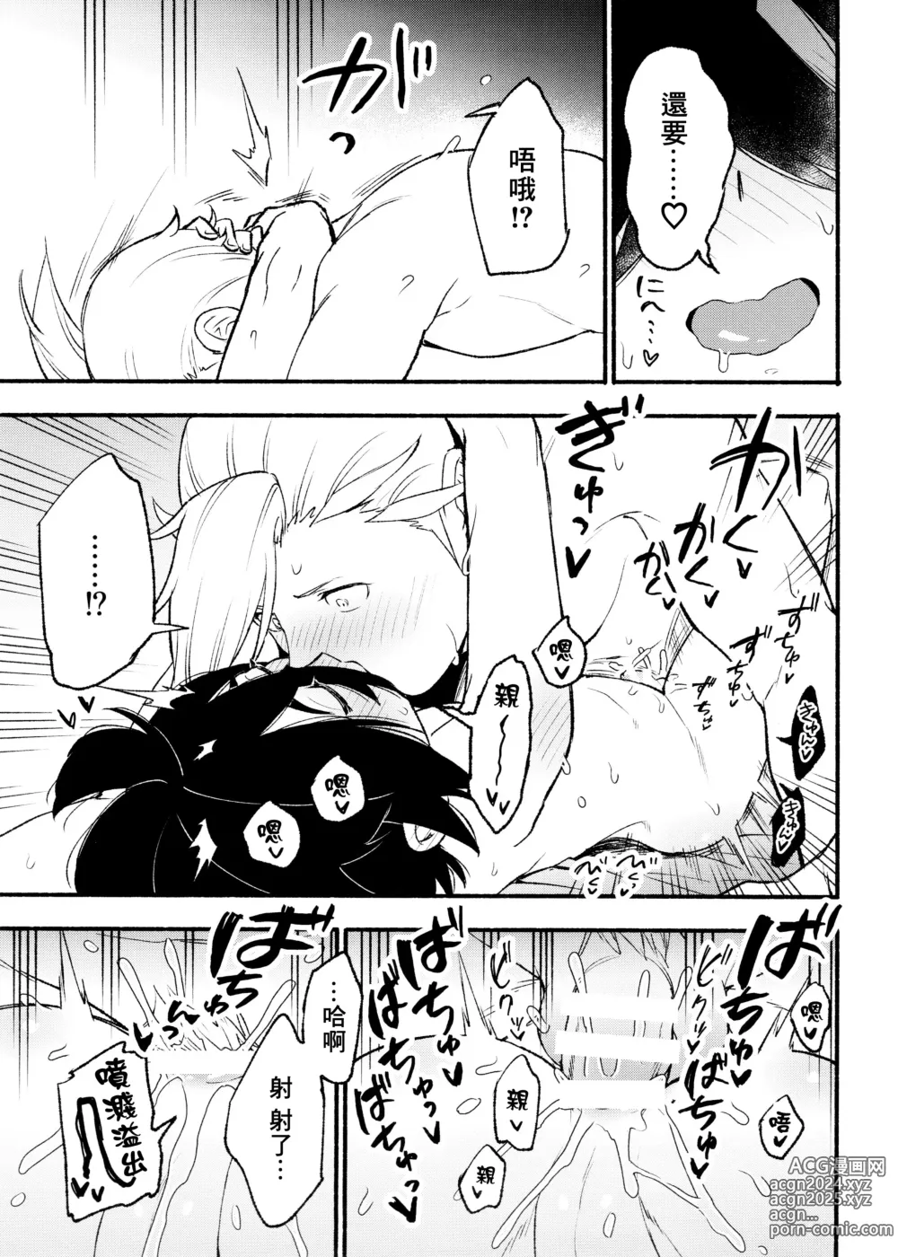 Page 47 of doujinshi 交手的话就能心意相通了吧？丨Kenka sure wa ゙ wakari aerunshi ゙ ~yaneeno?