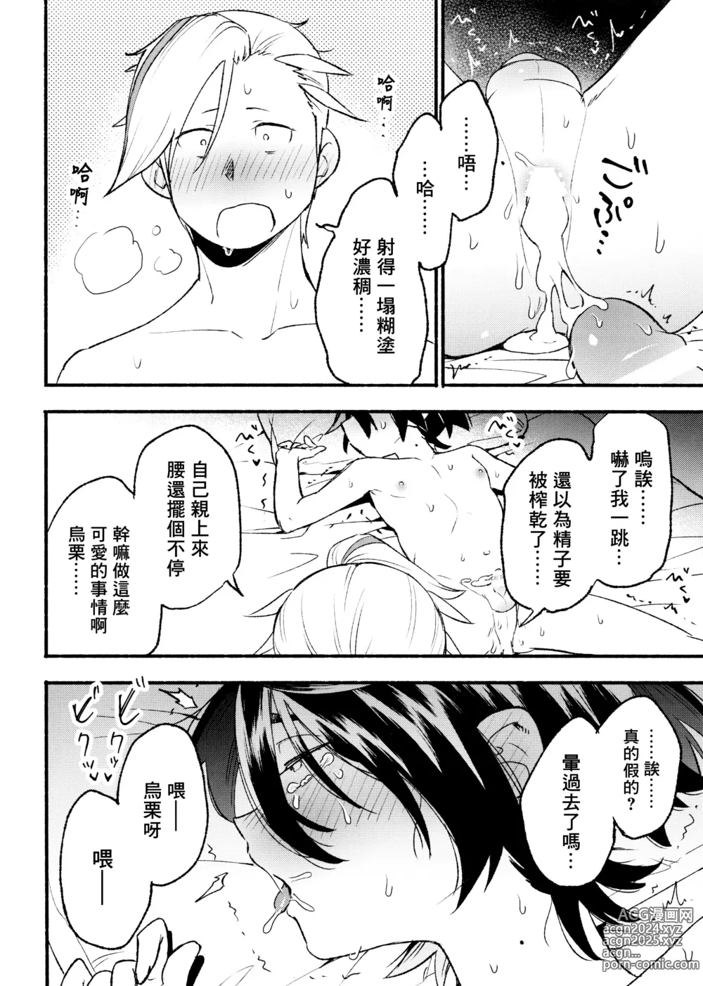 Page 50 of doujinshi 交手的话就能心意相通了吧？丨Kenka sure wa ゙ wakari aerunshi ゙ ~yaneeno?