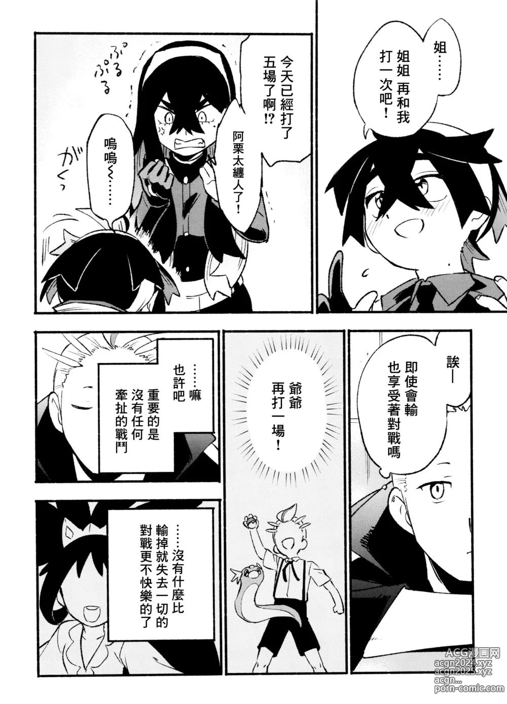 Page 6 of doujinshi 交手的话就能心意相通了吧？丨Kenka sure wa ゙ wakari aerunshi ゙ ~yaneeno?