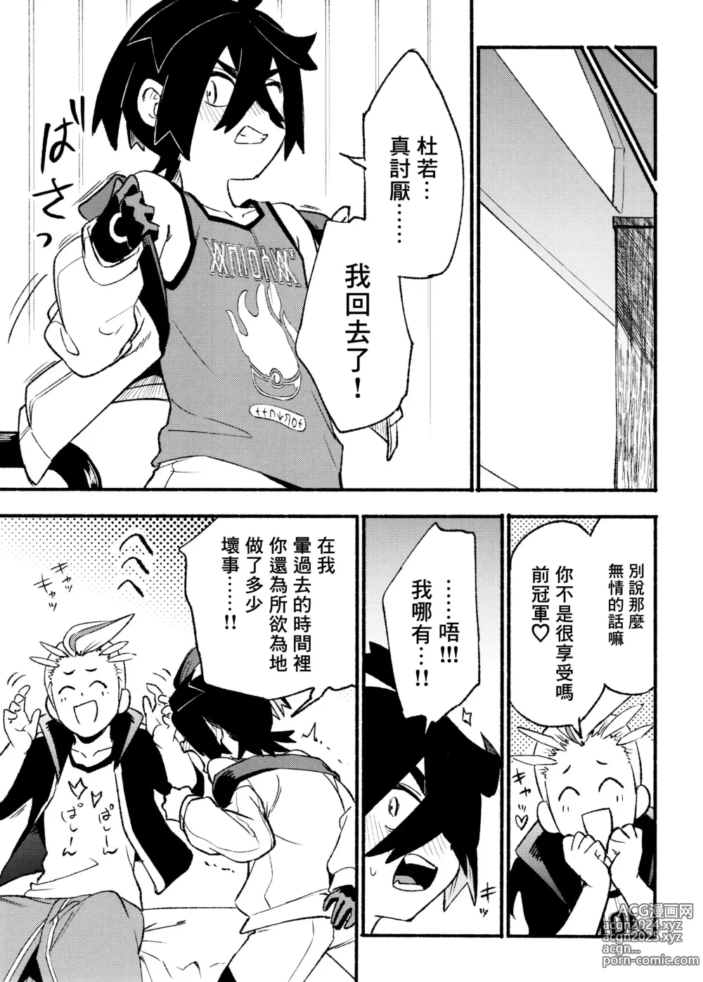 Page 51 of doujinshi 交手的话就能心意相通了吧？丨Kenka sure wa ゙ wakari aerunshi ゙ ~yaneeno?