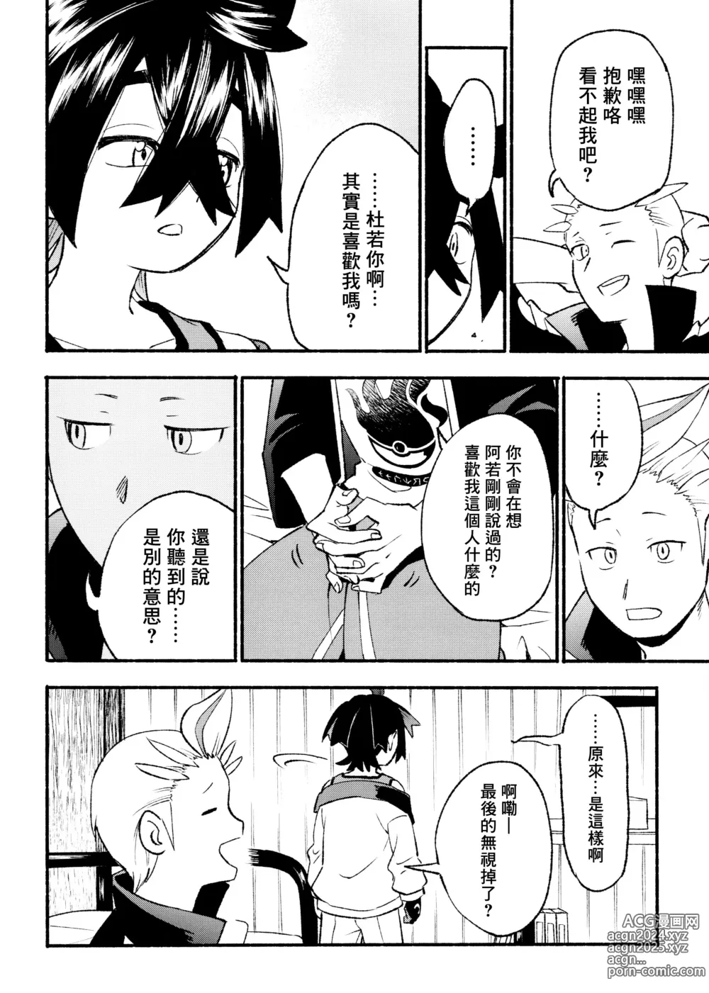 Page 52 of doujinshi 交手的话就能心意相通了吧？丨Kenka sure wa ゙ wakari aerunshi ゙ ~yaneeno?