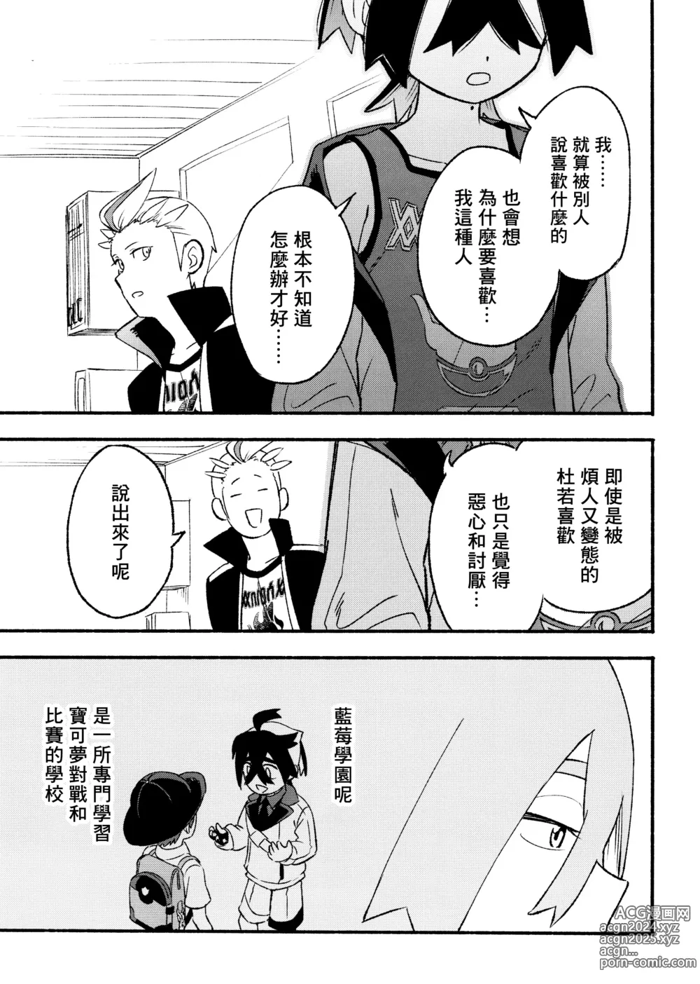 Page 53 of doujinshi 交手的话就能心意相通了吧？丨Kenka sure wa ゙ wakari aerunshi ゙ ~yaneeno?