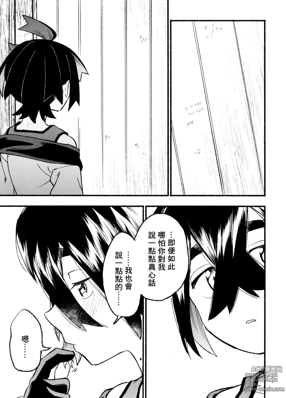 Page 55 of doujinshi 交手的话就能心意相通了吧？丨Kenka sure wa ゙ wakari aerunshi ゙ ~yaneeno?