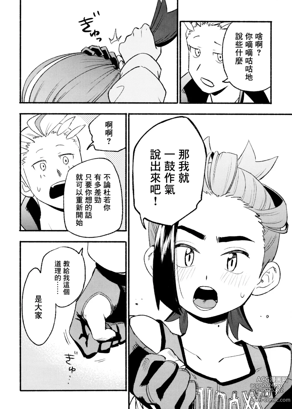 Page 56 of doujinshi 交手的话就能心意相通了吧？丨Kenka sure wa ゙ wakari aerunshi ゙ ~yaneeno?