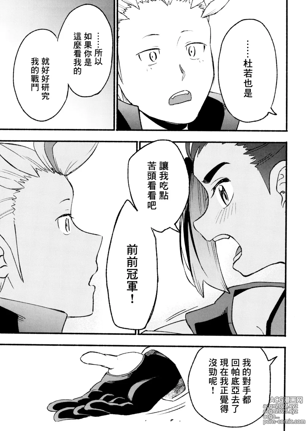 Page 57 of doujinshi 交手的话就能心意相通了吧？丨Kenka sure wa ゙ wakari aerunshi ゙ ~yaneeno?