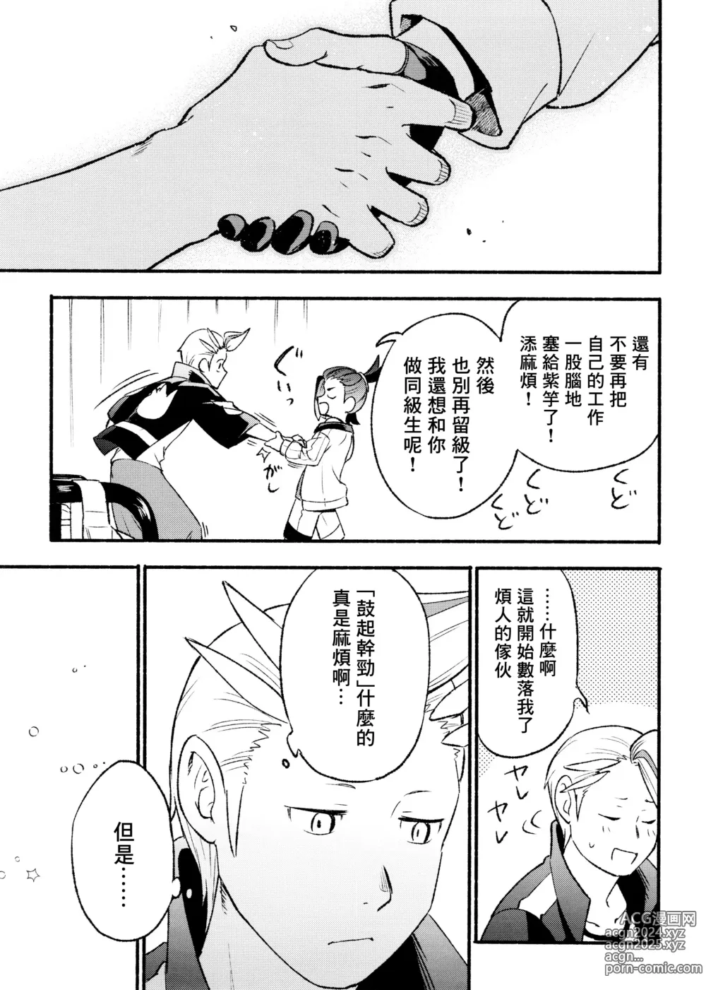 Page 59 of doujinshi 交手的话就能心意相通了吧？丨Kenka sure wa ゙ wakari aerunshi ゙ ~yaneeno?