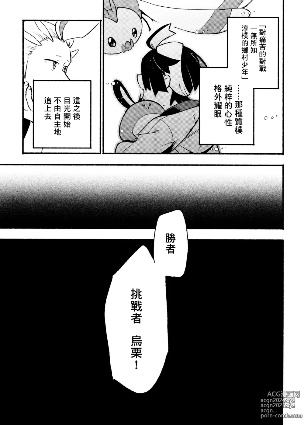 Page 7 of doujinshi 交手的话就能心意相通了吧？丨Kenka sure wa ゙ wakari aerunshi ゙ ~yaneeno?