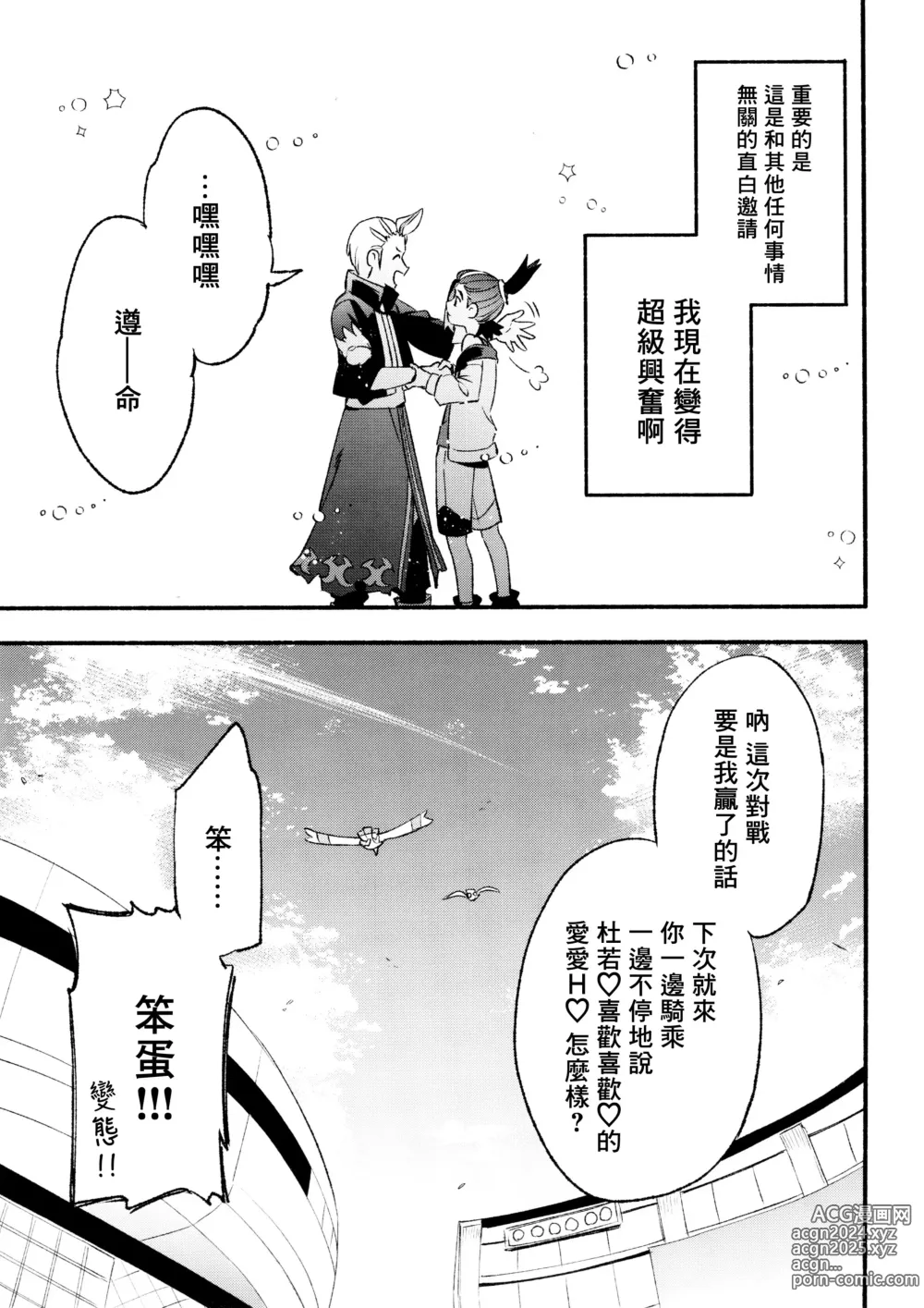 Page 61 of doujinshi 交手的话就能心意相通了吧？丨Kenka sure wa ゙ wakari aerunshi ゙ ~yaneeno?