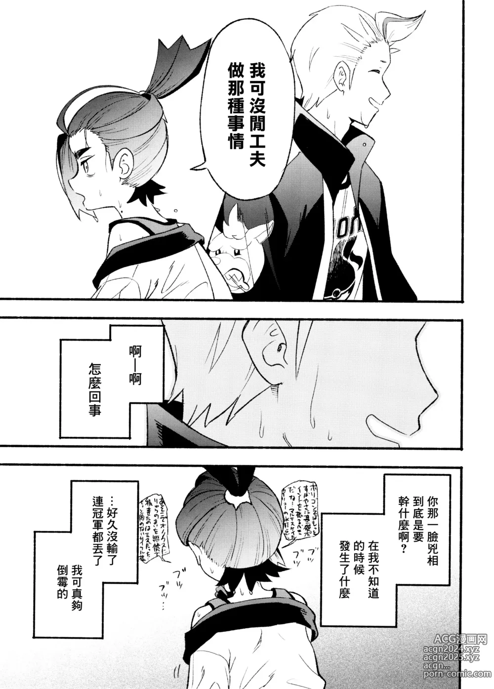 Page 9 of doujinshi 交手的话就能心意相通了吧？丨Kenka sure wa ゙ wakari aerunshi ゙ ~yaneeno?