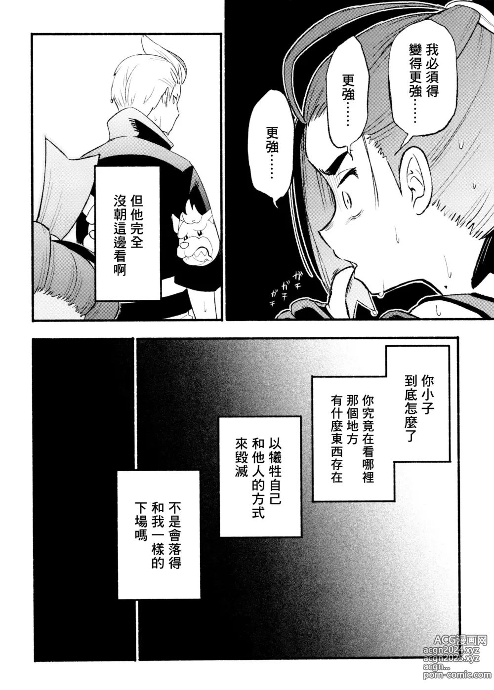 Page 10 of doujinshi 交手的话就能心意相通了吧？丨Kenka sure wa ゙ wakari aerunshi ゙ ~yaneeno?