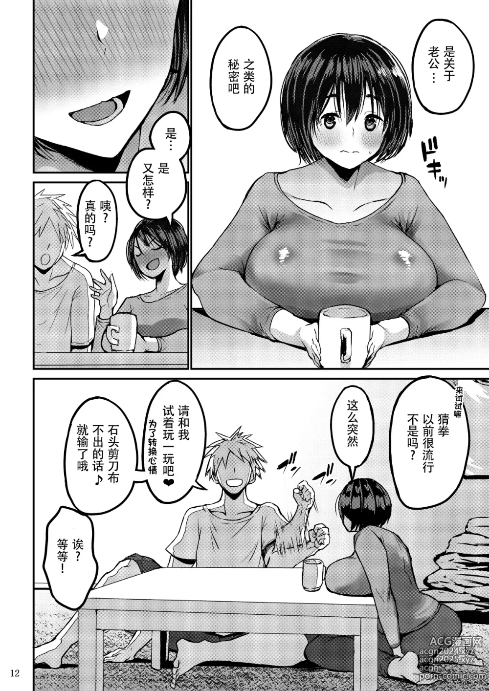 Page 13 of doujinshi Yokkyuu Fuman ga Tamatte Hoka no Otoko no Chinpo Case ni Natteshimatta Oku-san