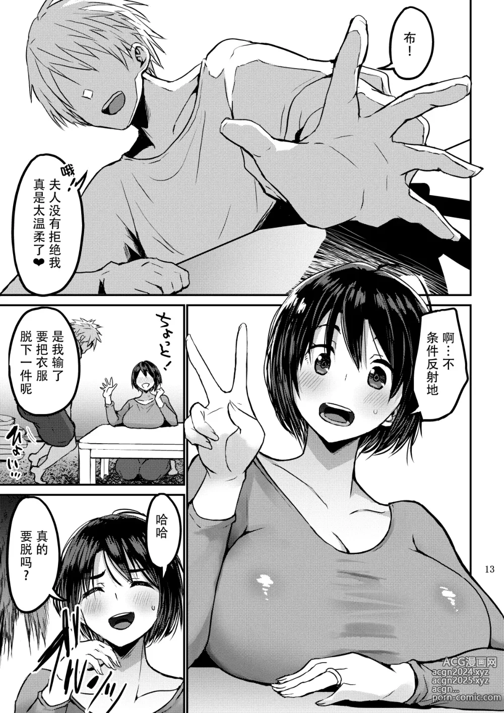 Page 14 of doujinshi Yokkyuu Fuman ga Tamatte Hoka no Otoko no Chinpo Case ni Natteshimatta Oku-san