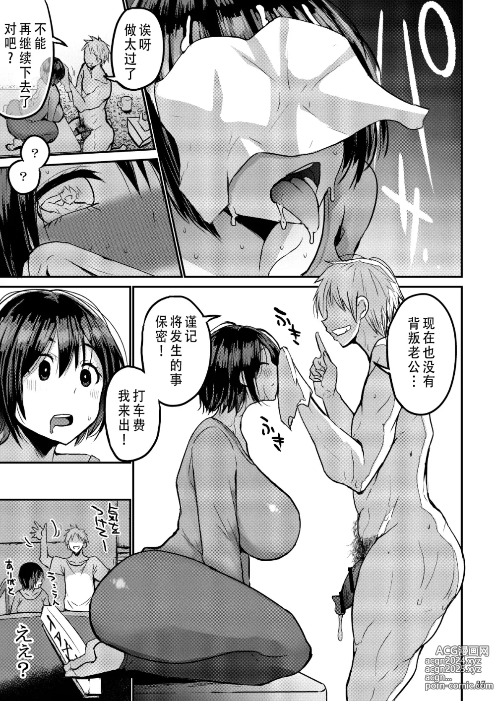 Page 38 of doujinshi Yokkyuu Fuman ga Tamatte Hoka no Otoko no Chinpo Case ni Natteshimatta Oku-san