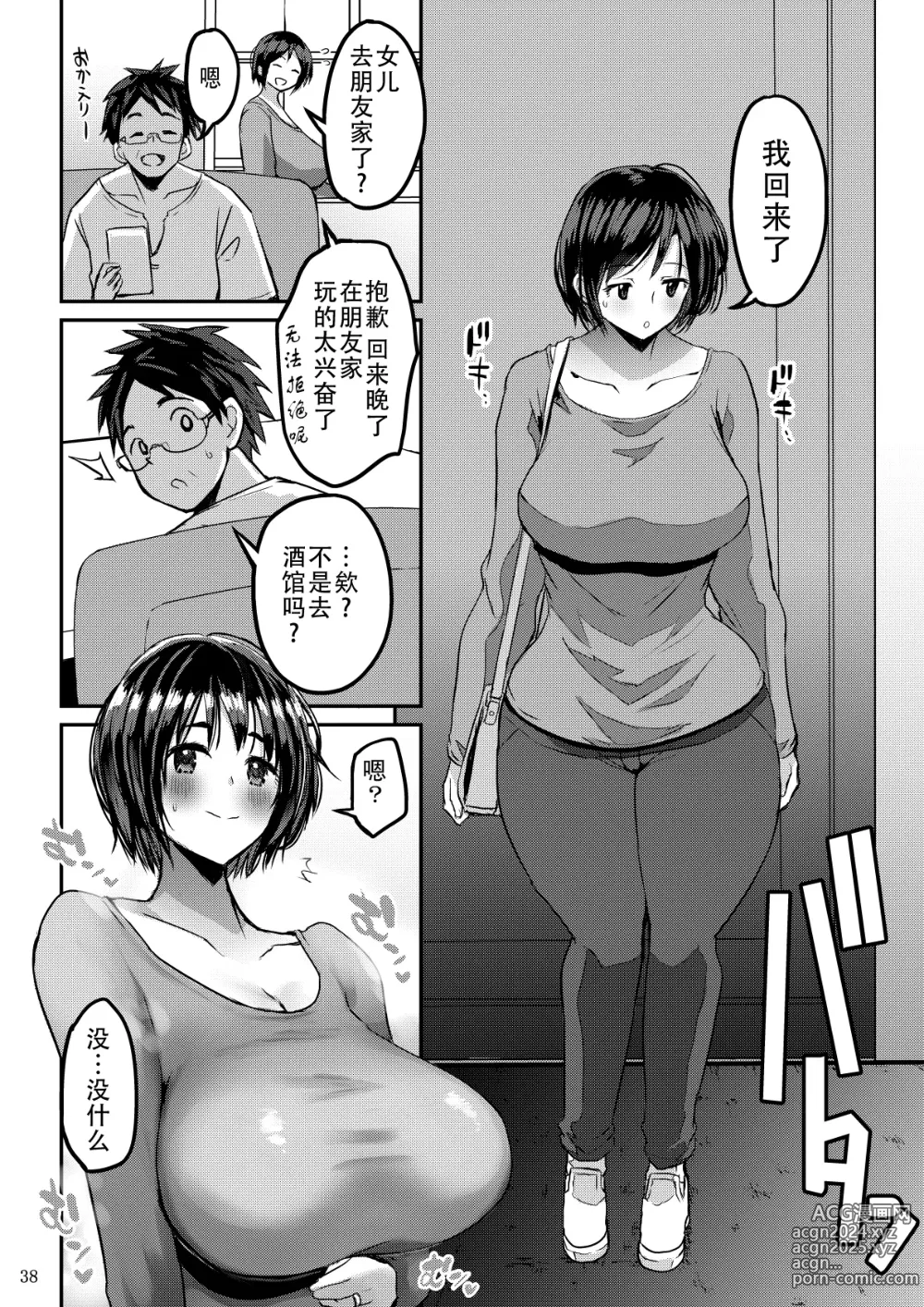 Page 39 of doujinshi Yokkyuu Fuman ga Tamatte Hoka no Otoko no Chinpo Case ni Natteshimatta Oku-san