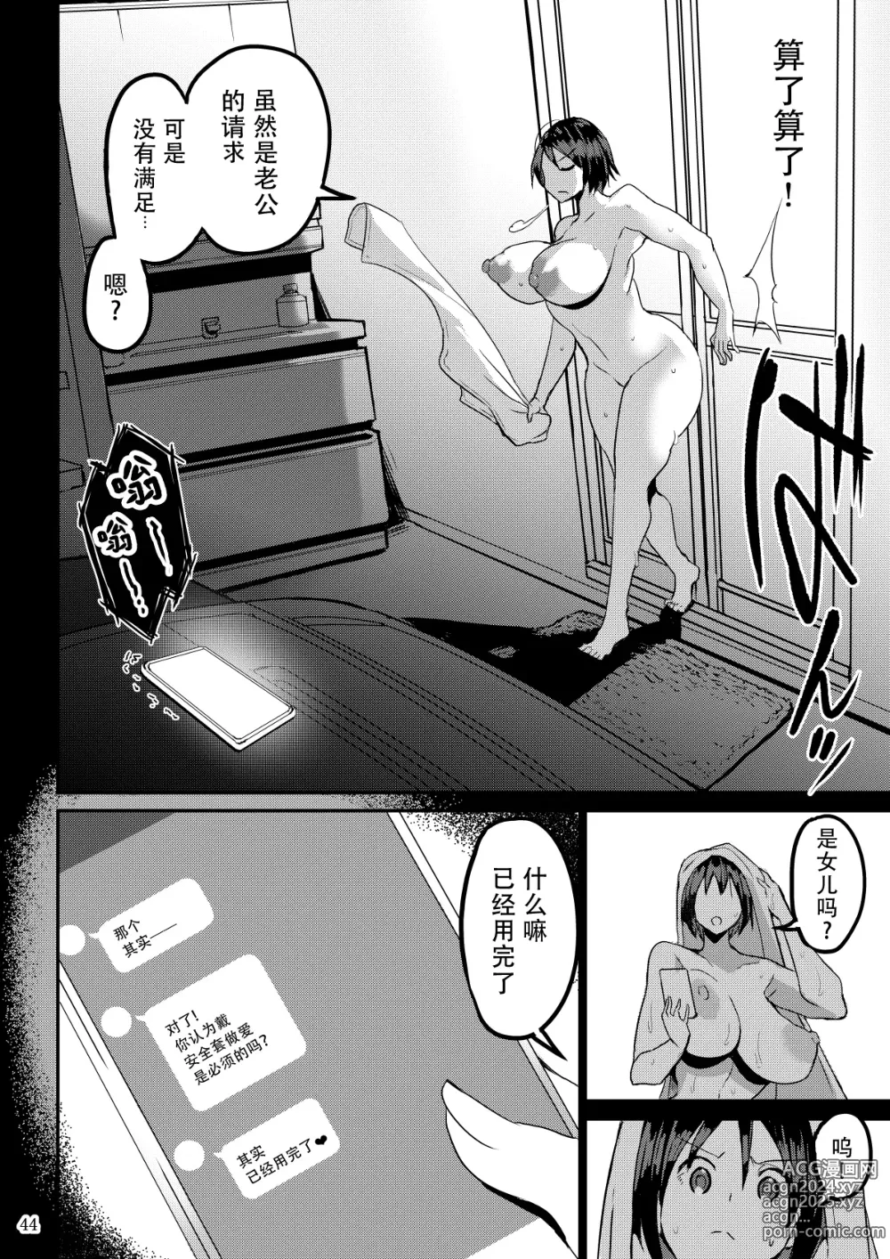 Page 45 of doujinshi Yokkyuu Fuman ga Tamatte Hoka no Otoko no Chinpo Case ni Natteshimatta Oku-san