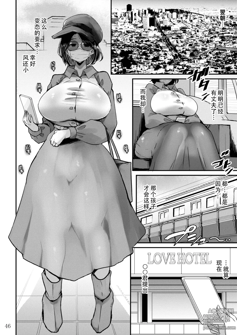 Page 47 of doujinshi Yokkyuu Fuman ga Tamatte Hoka no Otoko no Chinpo Case ni Natteshimatta Oku-san