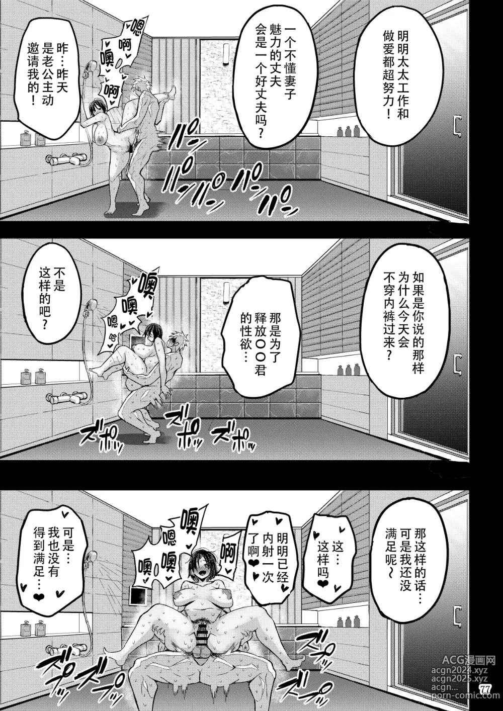 Page 78 of doujinshi Yokkyuu Fuman ga Tamatte Hoka no Otoko no Chinpo Case ni Natteshimatta Oku-san