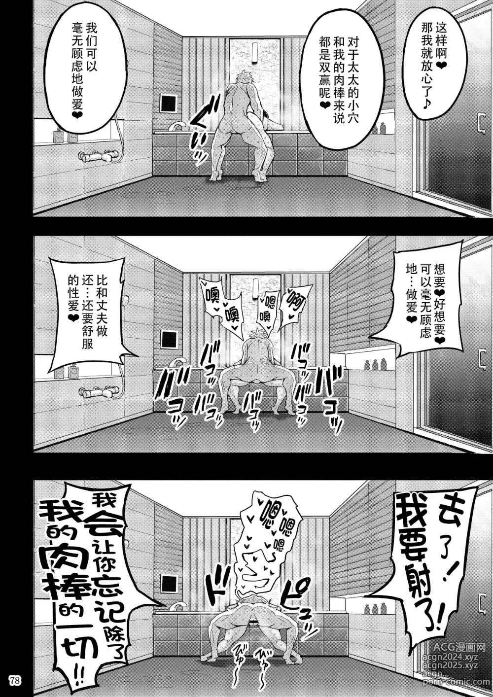 Page 79 of doujinshi Yokkyuu Fuman ga Tamatte Hoka no Otoko no Chinpo Case ni Natteshimatta Oku-san