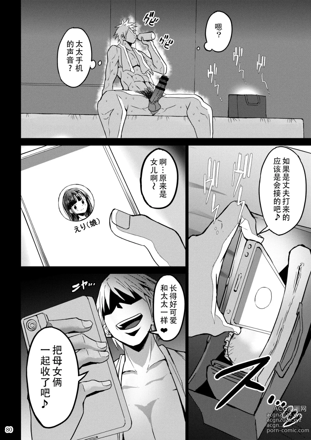 Page 81 of doujinshi Yokkyuu Fuman ga Tamatte Hoka no Otoko no Chinpo Case ni Natteshimatta Oku-san