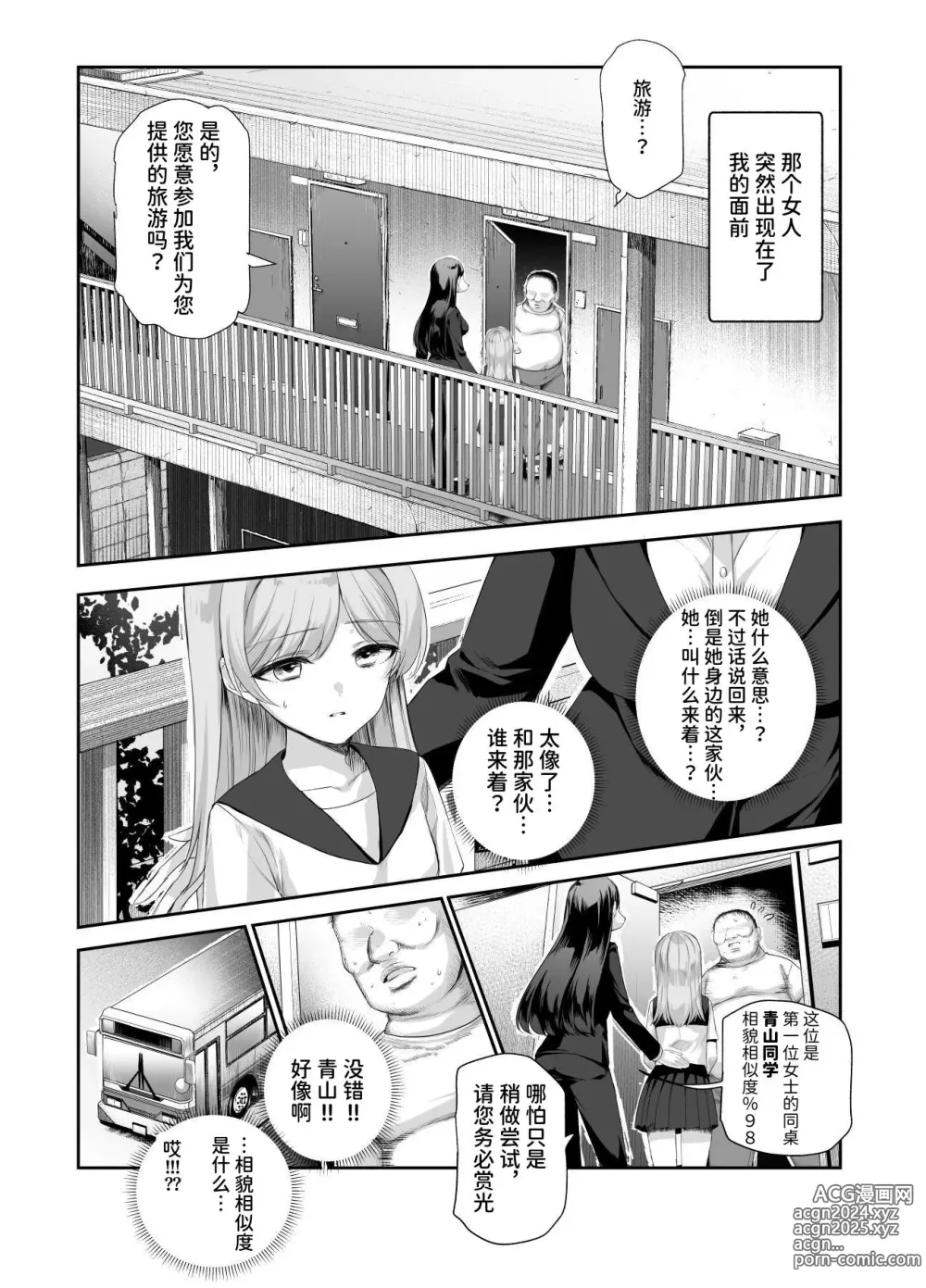 Page 20 of doujinshi Omoide H Tour e Youkoso EX Anoko ni Sokkuri na Ko o Goyoui Shimashita