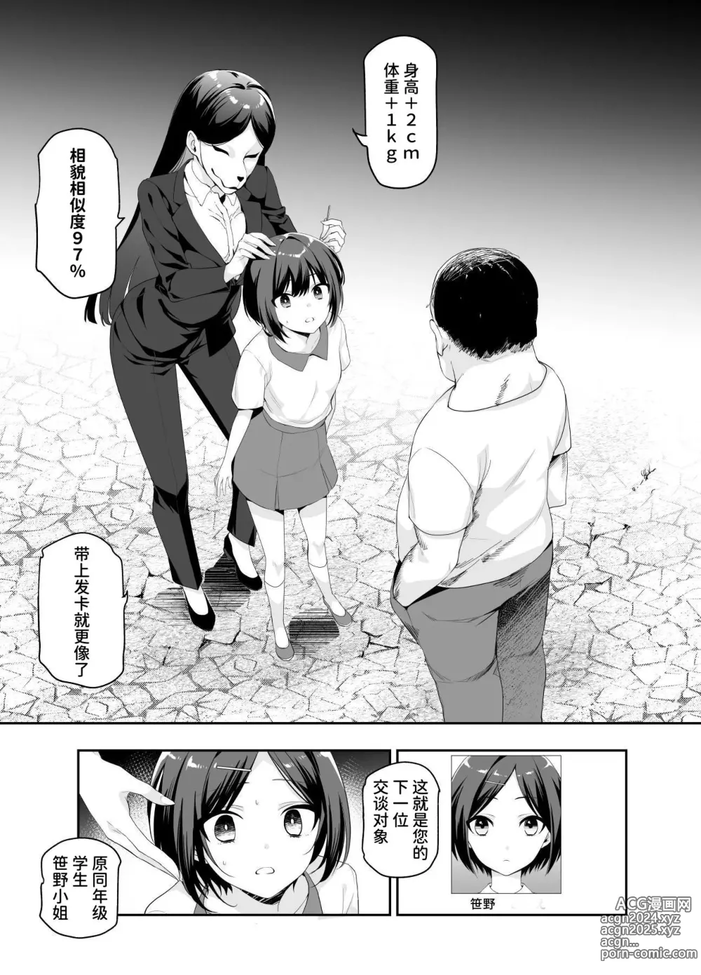 Page 4 of doujinshi Omoide H Tour e Youkoso EX Anoko ni Sokkuri na Ko o Goyoui Shimashita