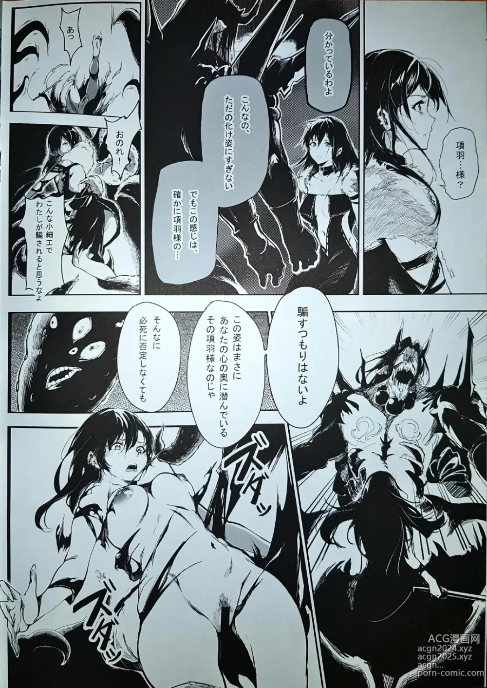 Page 14 of doujinshi Yami no Naka ni