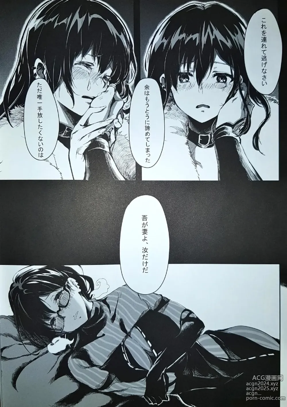 Page 8 of doujinshi Yami no Naka ni