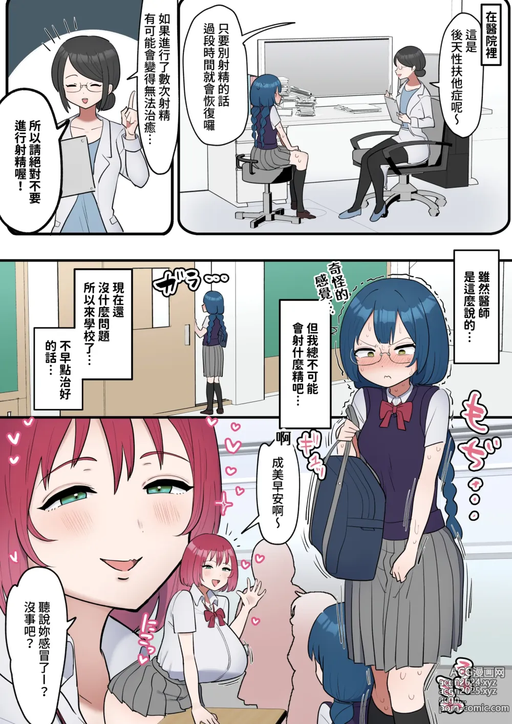 Page 4 of doujinshi Totsuzen Chinpo ga  Haete Shimatta   Majime Joshi, Tomodachi to Koubi Suru