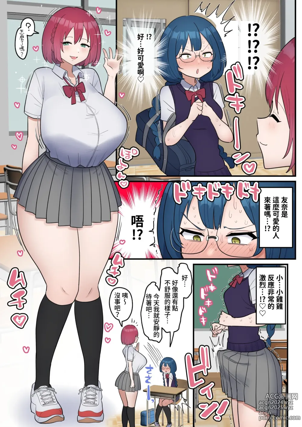 Page 5 of doujinshi Totsuzen Chinpo ga  Haete Shimatta   Majime Joshi, Tomodachi to Koubi Suru