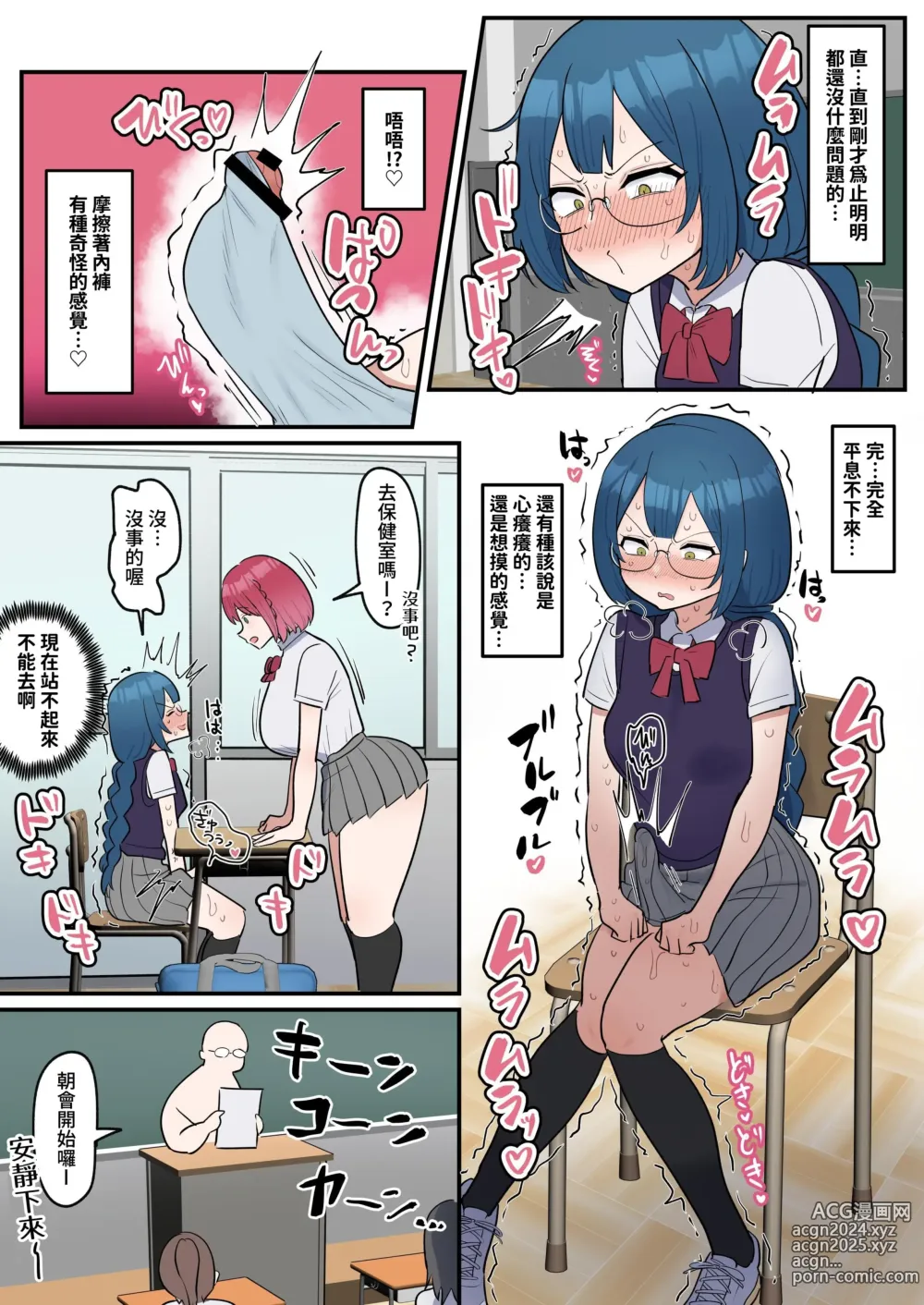 Page 6 of doujinshi Totsuzen Chinpo ga  Haete Shimatta   Majime Joshi, Tomodachi to Koubi Suru