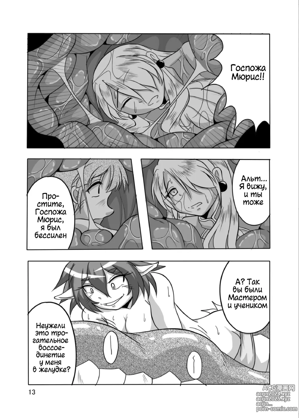 Page 12 of doujinshi Герой-добыча+