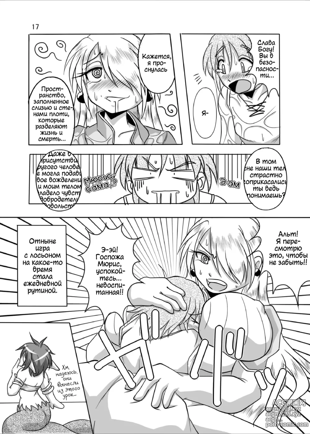 Page 16 of doujinshi Герой-добыча+