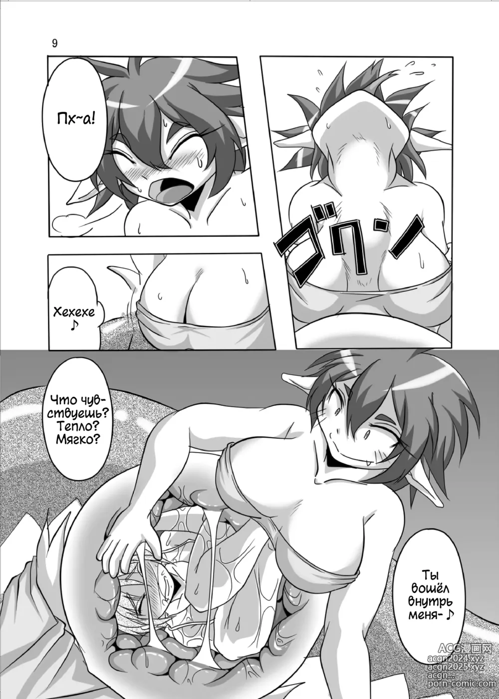 Page 8 of doujinshi Герой-добыча+