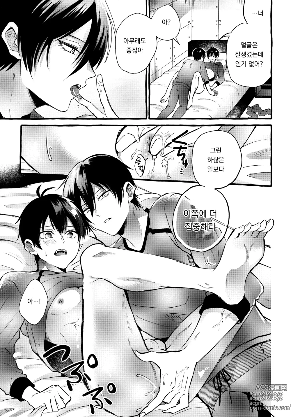 Page 13 of doujinshi 그 감정은 아직 모른다