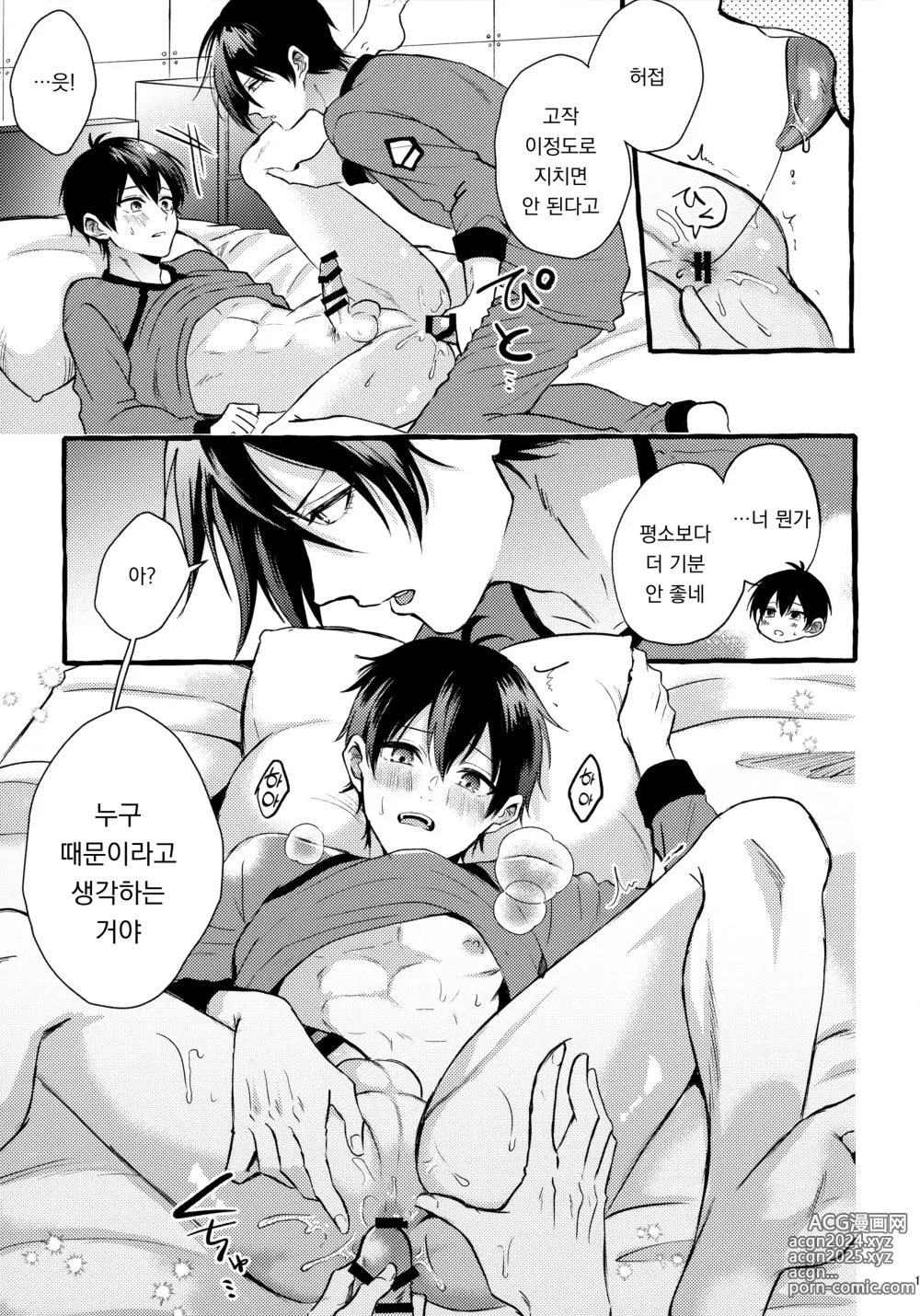 Page 17 of doujinshi 그 감정은 아직 모른다