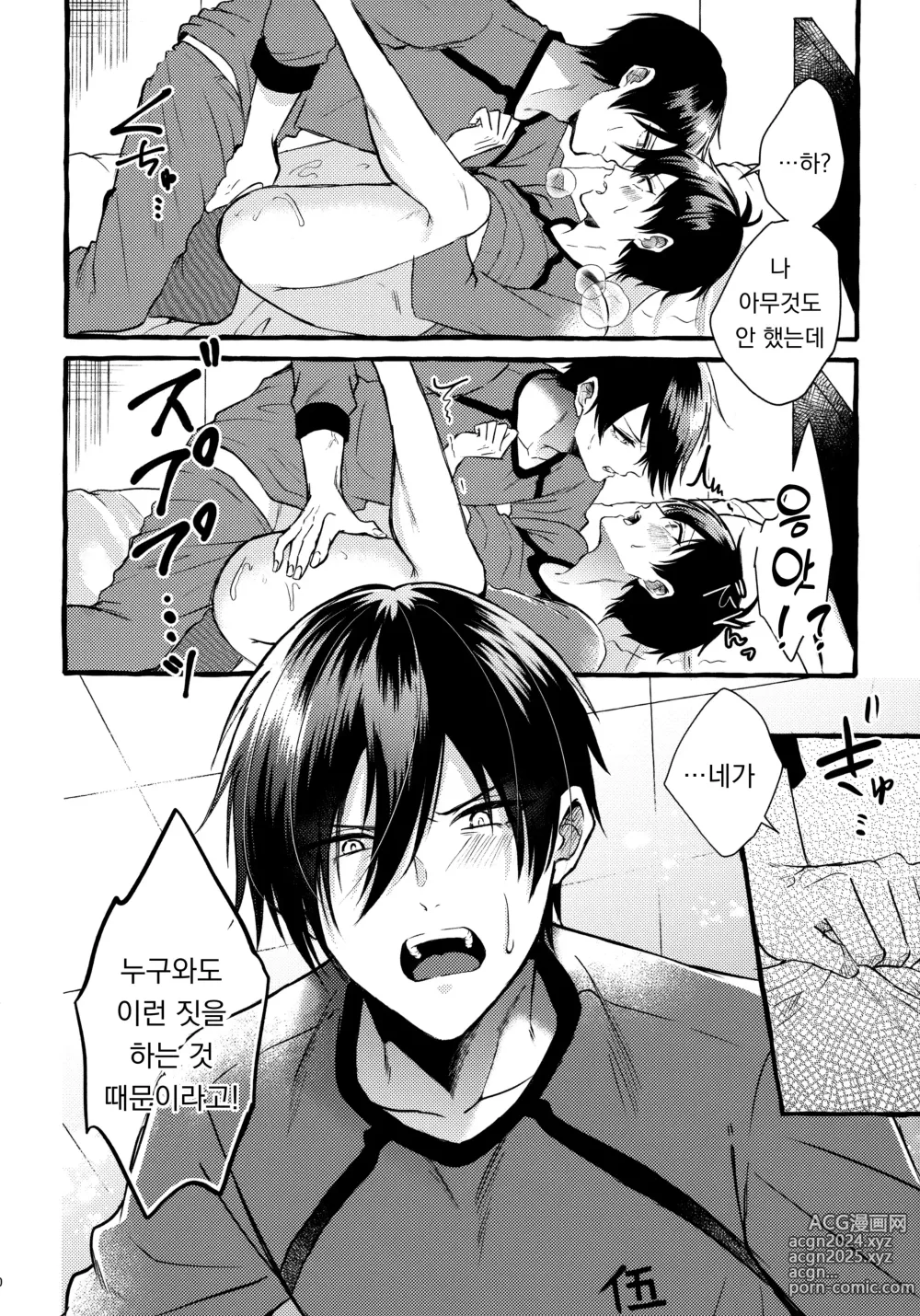 Page 18 of doujinshi 그 감정은 아직 모른다