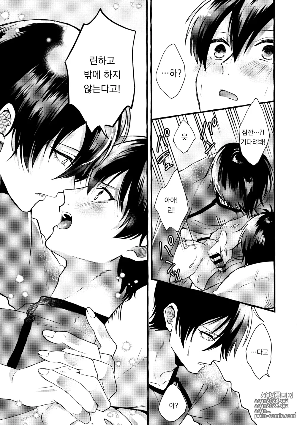 Page 19 of doujinshi 그 감정은 아직 모른다