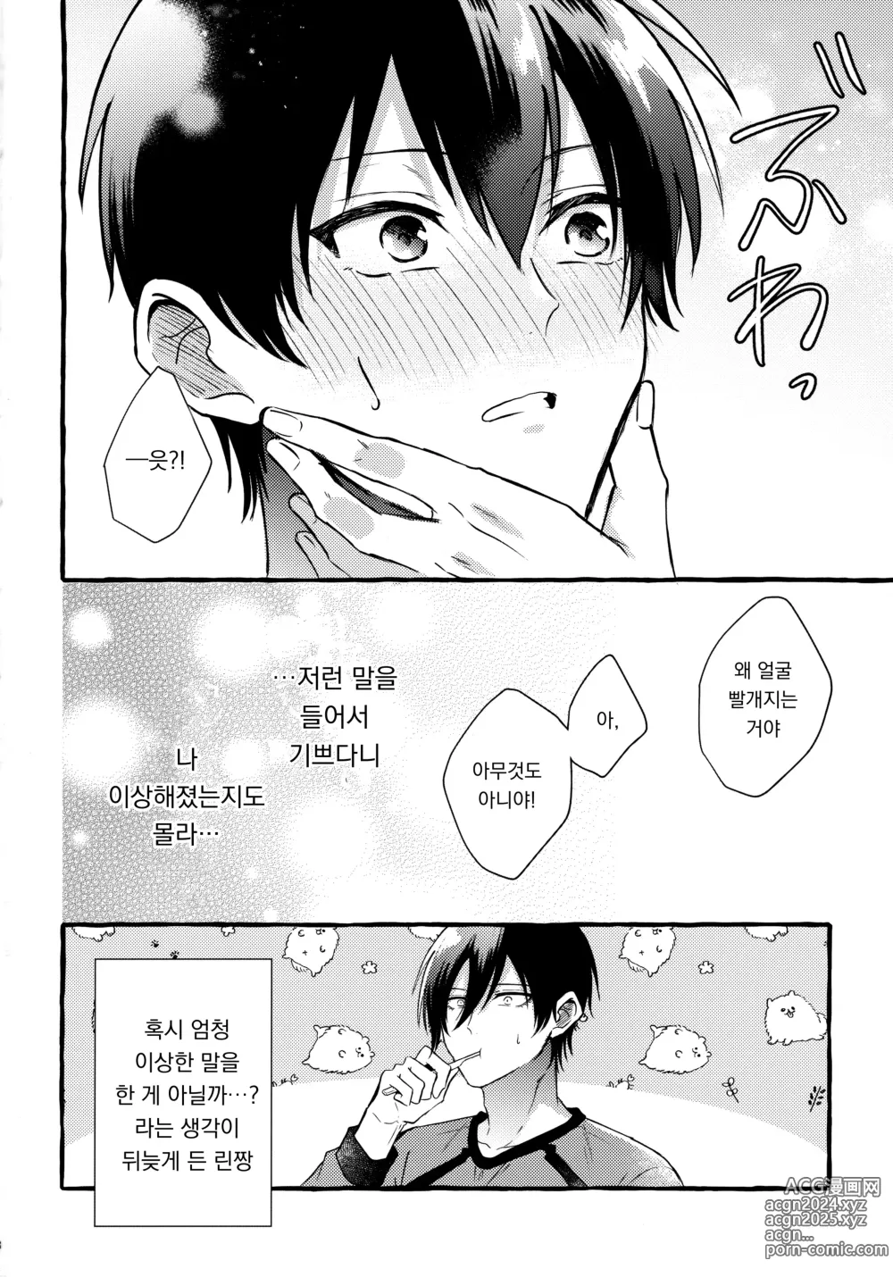 Page 26 of doujinshi 그 감정은 아직 모른다