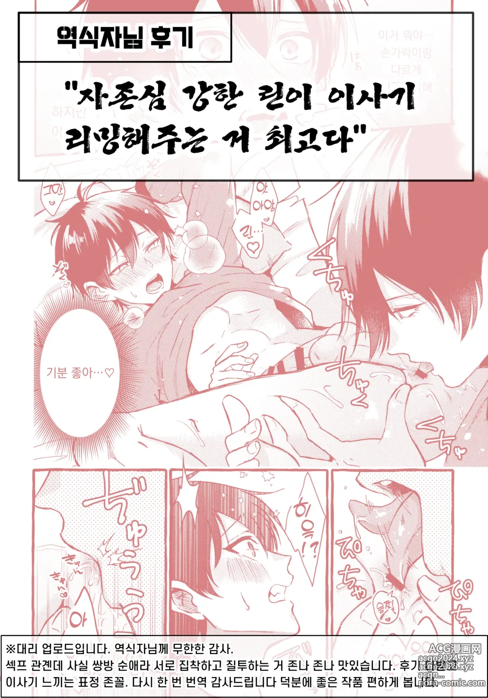 Page 28 of doujinshi 그 감정은 아직 모른다