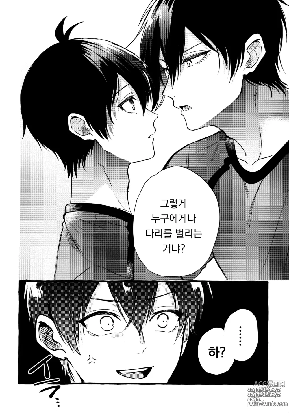 Page 6 of doujinshi 그 감정은 아직 모른다