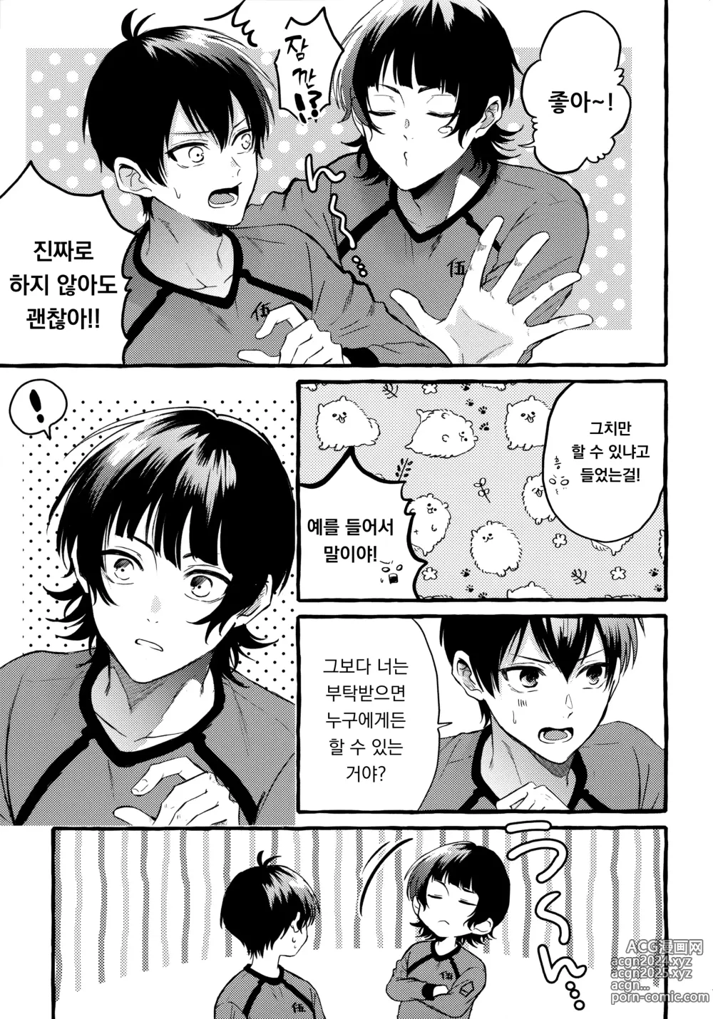 Page 9 of doujinshi 그 감정은 아직 모른다