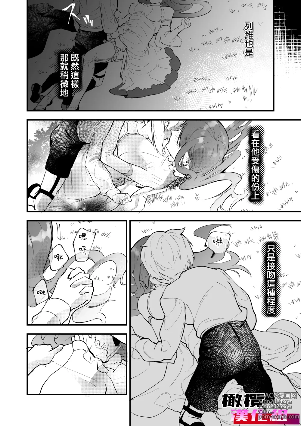 Page 12 of doujinshi 18 kin otome gēmu no shibō rūto ni totsunyū shimashita｜闯入了18禁乙女游戏的死亡线中