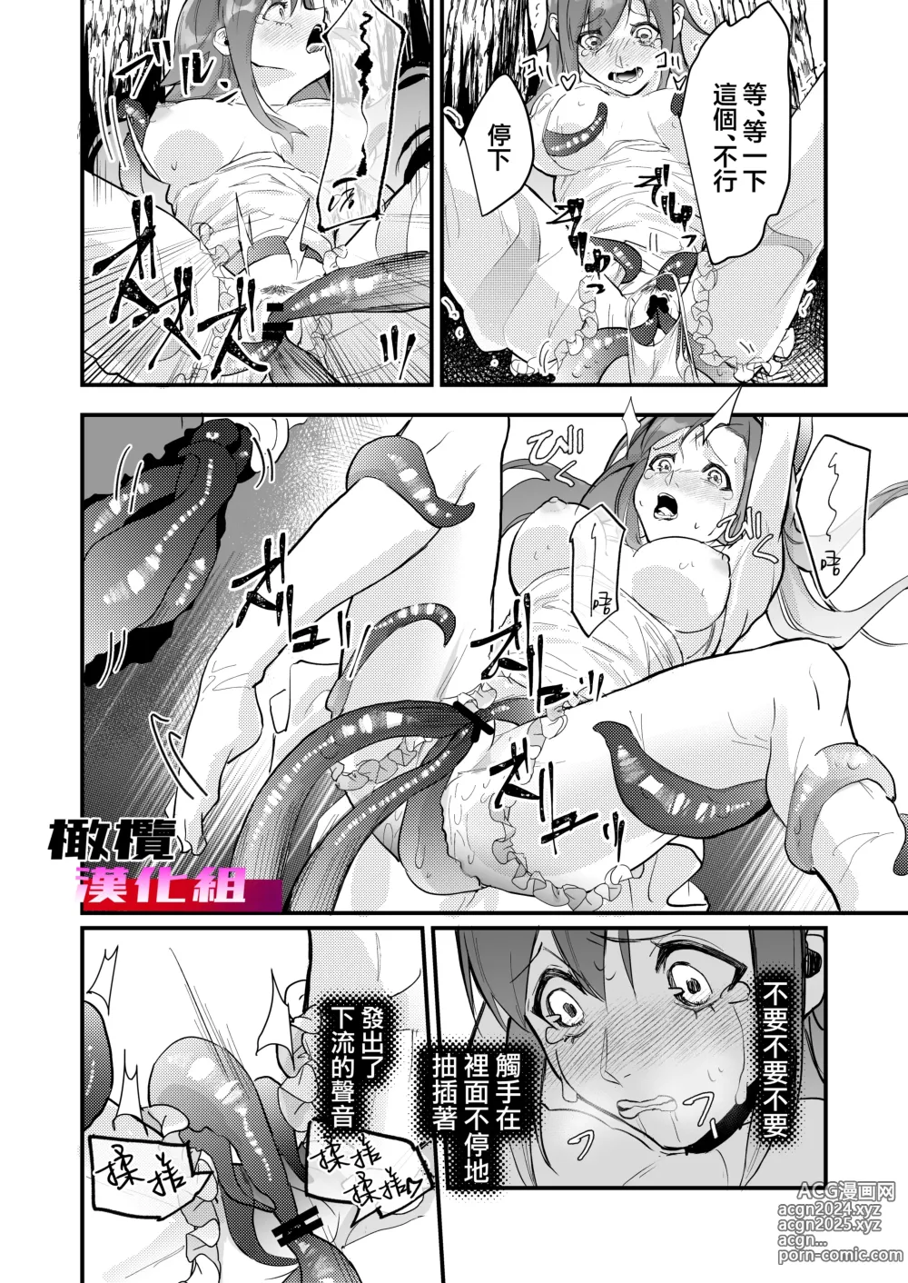 Page 16 of doujinshi 18 kin otome gēmu no shibō rūto ni totsunyū shimashita｜闯入了18禁乙女游戏的死亡线中