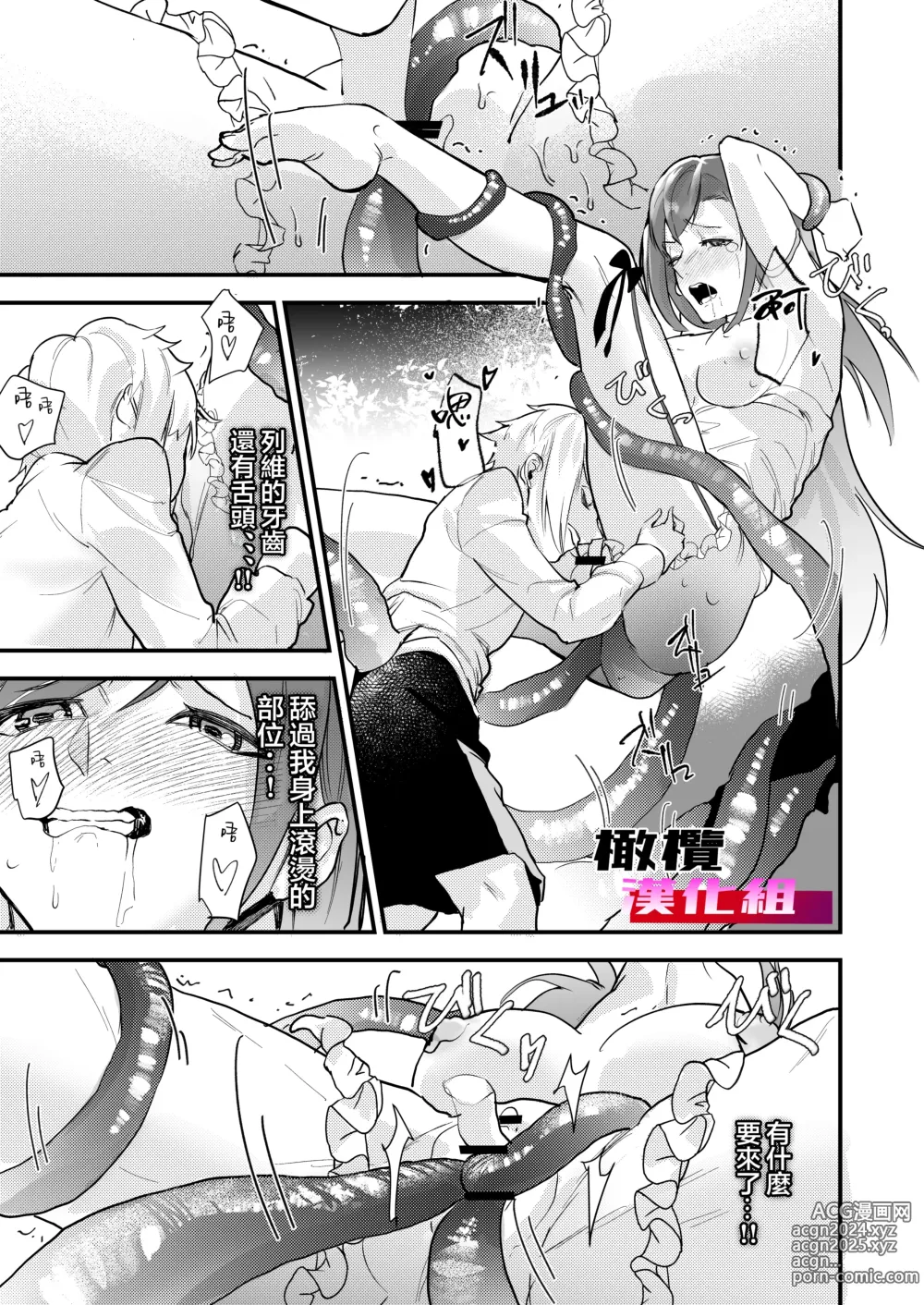 Page 19 of doujinshi 18 kin otome gēmu no shibō rūto ni totsunyū shimashita｜闯入了18禁乙女游戏的死亡线中