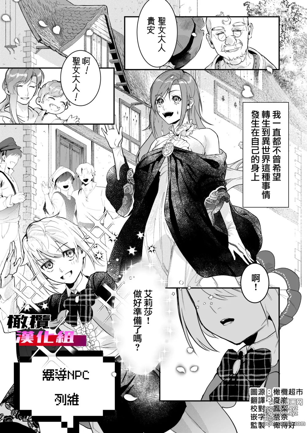 Page 3 of doujinshi 18 kin otome gēmu no shibō rūto ni totsunyū shimashita｜闯入了18禁乙女游戏的死亡线中