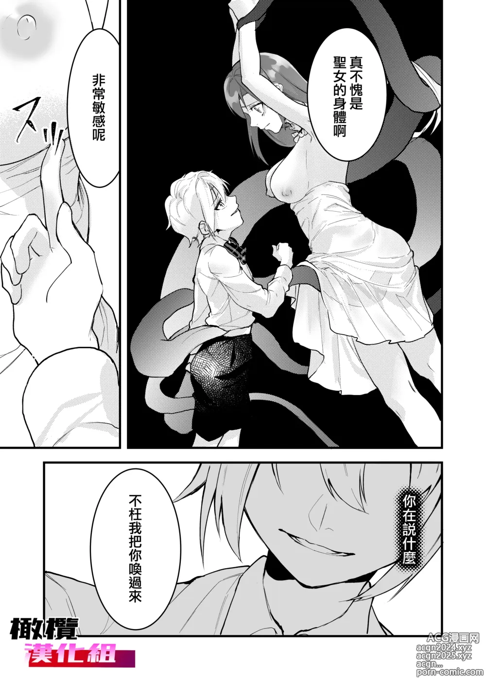 Page 21 of doujinshi 18 kin otome gēmu no shibō rūto ni totsunyū shimashita｜闯入了18禁乙女游戏的死亡线中